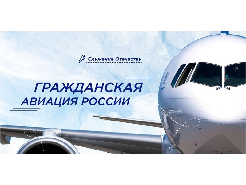 &amp;quot; Гражданская авиация России&amp;quot;.