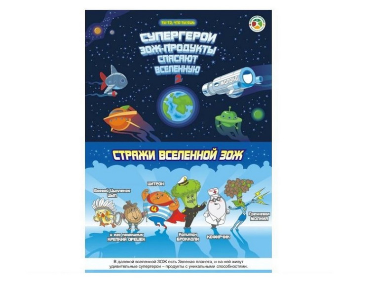 Комикс "Супергерои ЗОЖ спасают друга".
