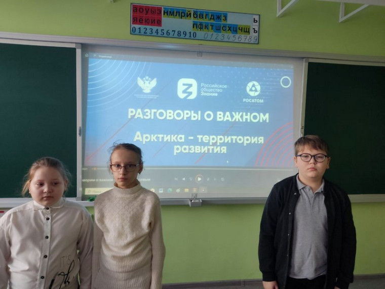 Разговоры о важном "Арктика- территория развития".